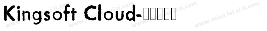 Kingsoft Cloud字体转换
